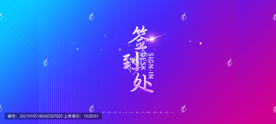 簽到處
