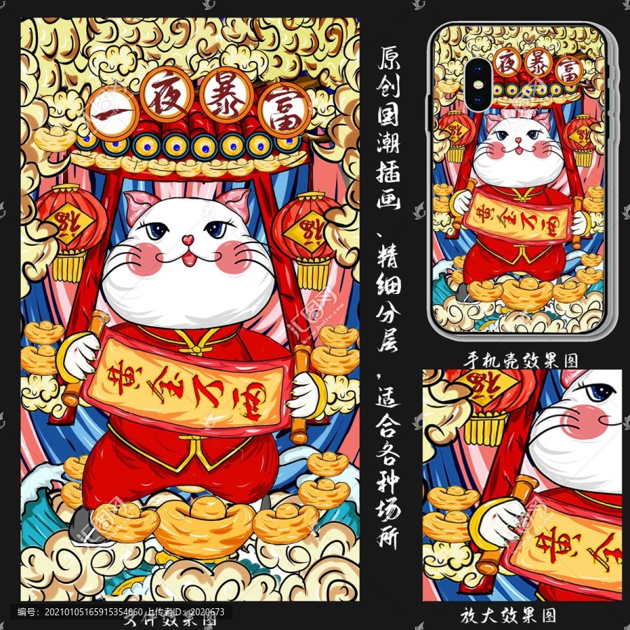 國潮卡通招財貓