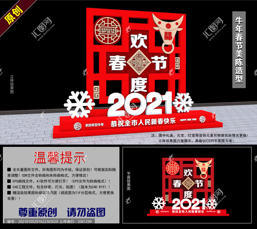 2021牛年春節美陳造型