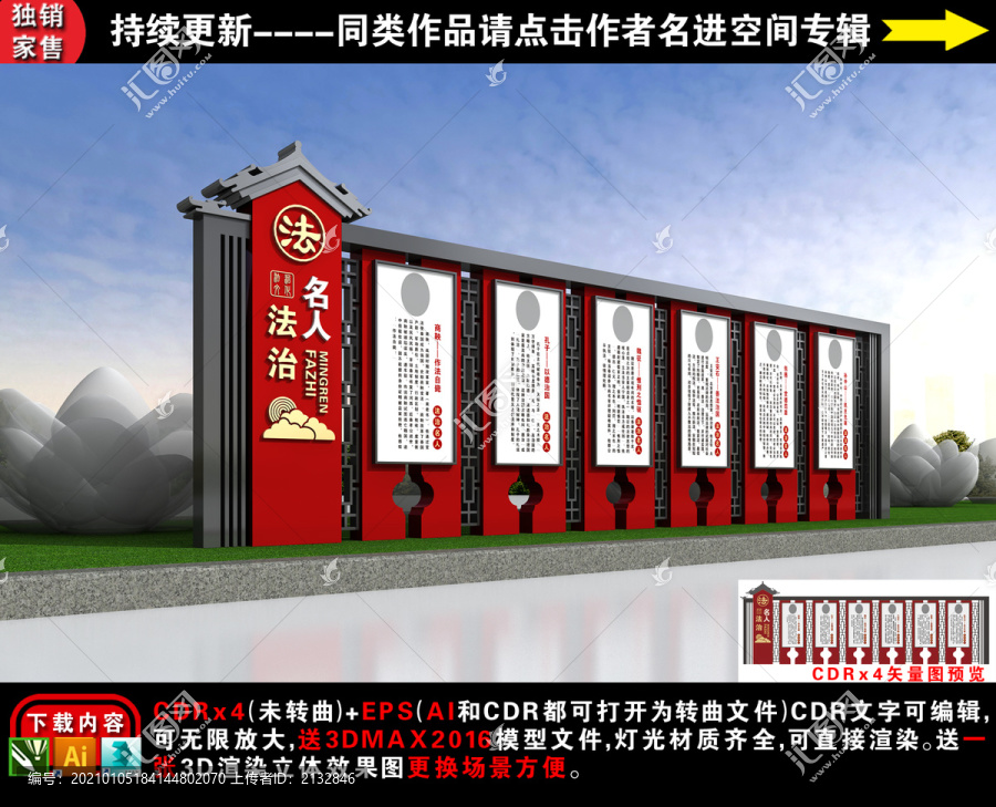 法治名人立牌
