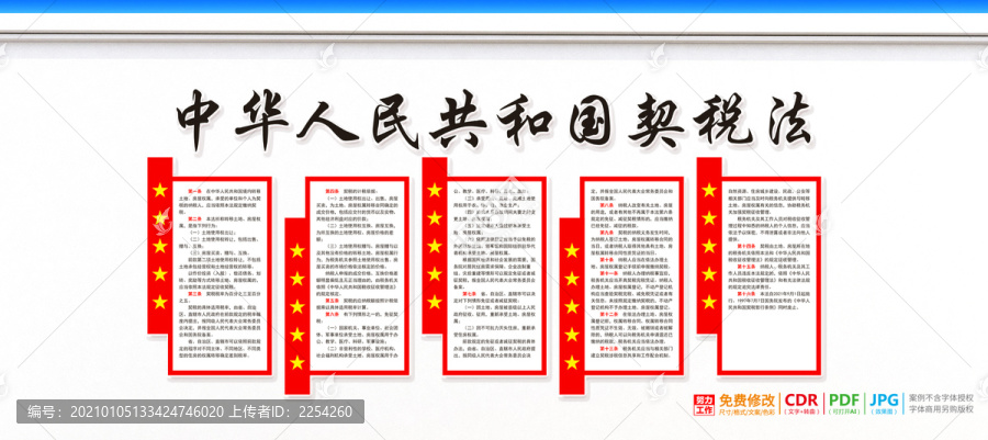 契稅法