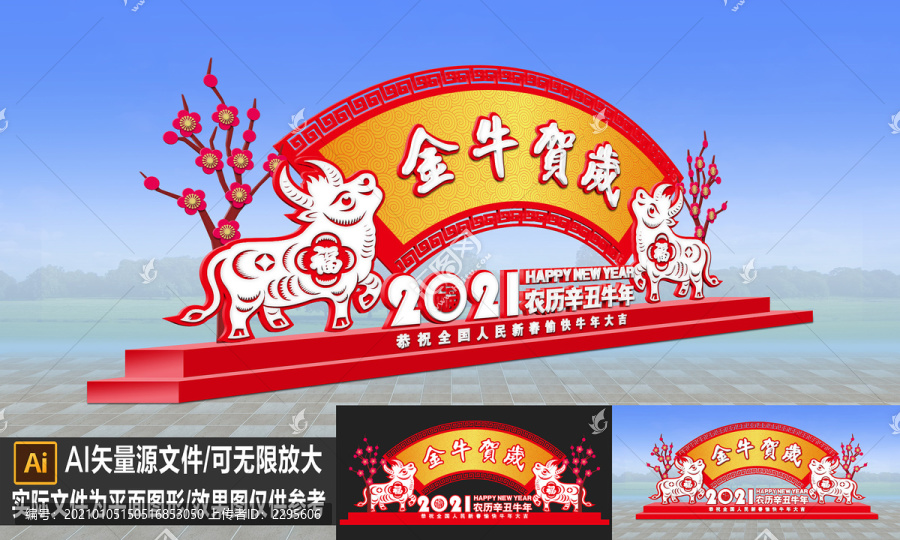 2021牛年美陳
