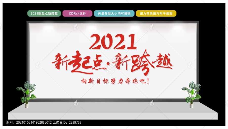 2021新起点新跨越