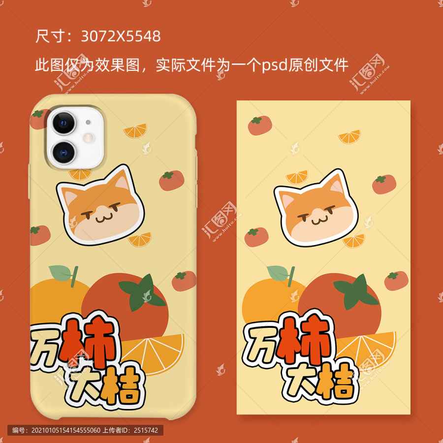原創(chuàng)手機(jī)殼圖案設(shè)計