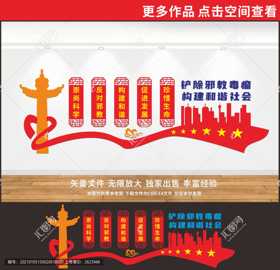 反對邪教文化墻