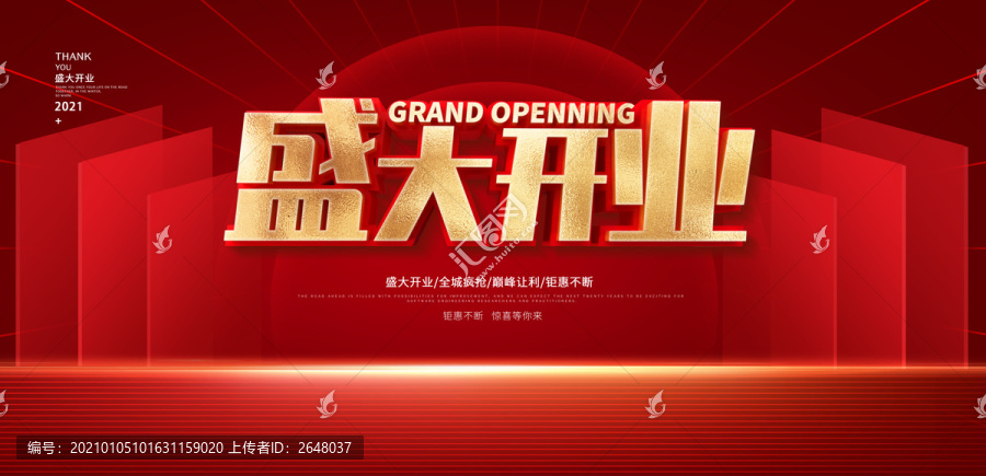 盛大開業(yè)