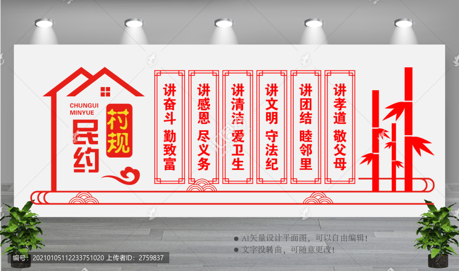 村規(guī)民約