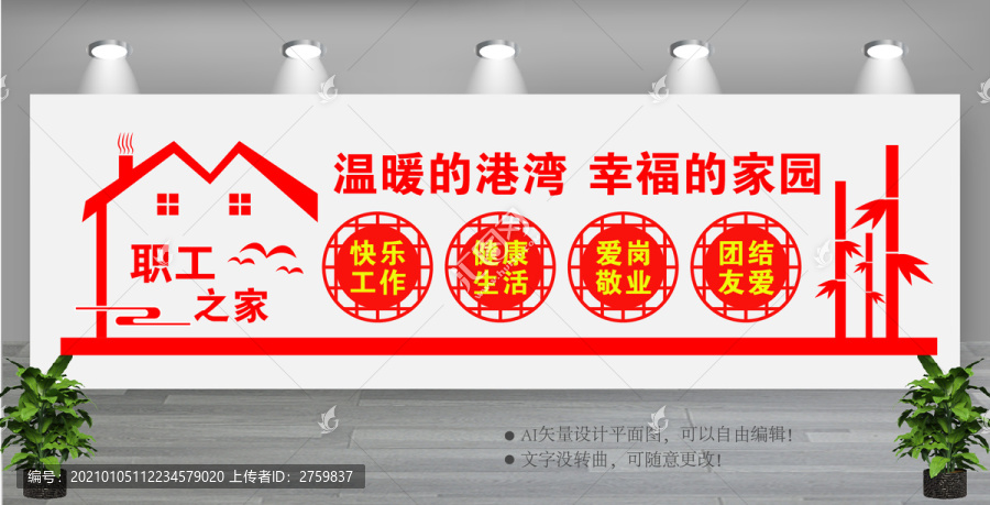 職工之家