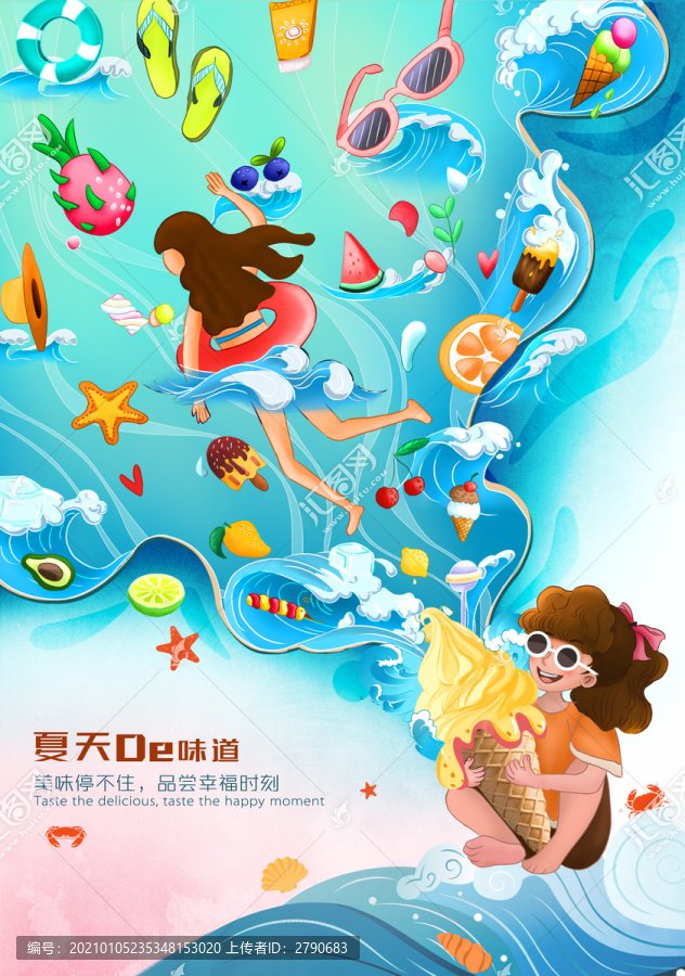 冰激凌插畫