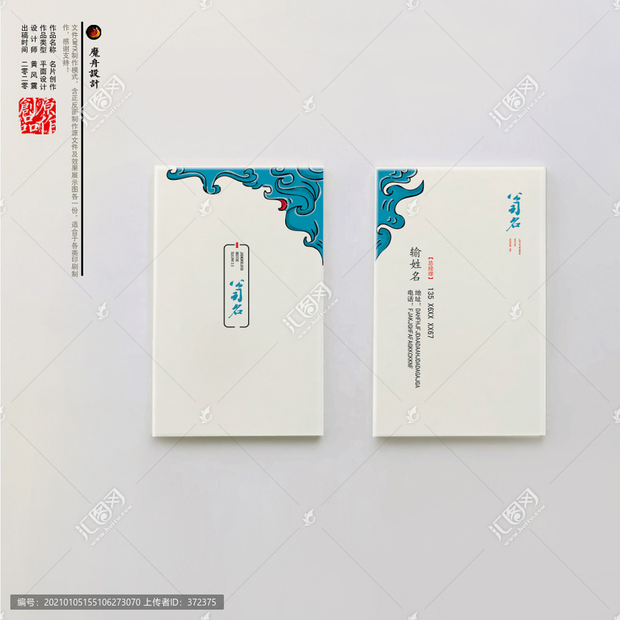 精美創(chuàng)意名片設(shè)計