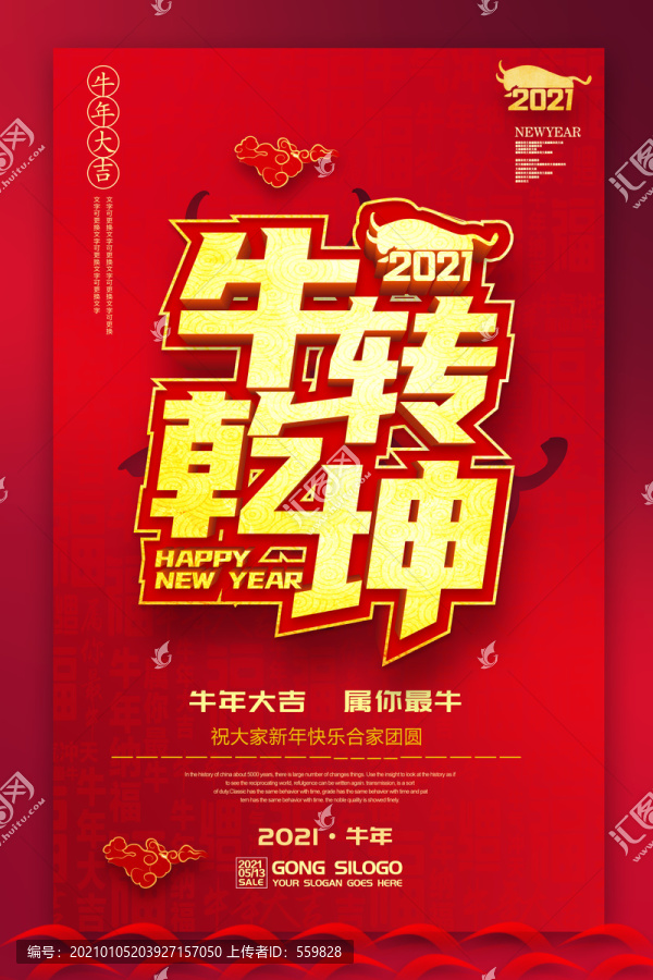 牛轉乾坤