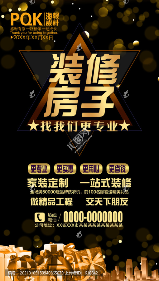 裝修