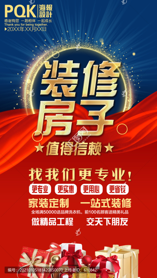 裝修海報