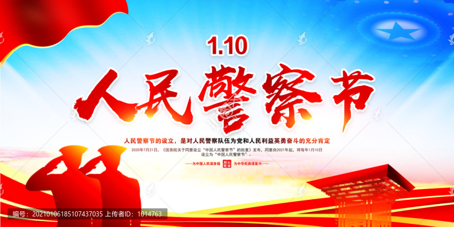 警察節(jié)海報(bào)