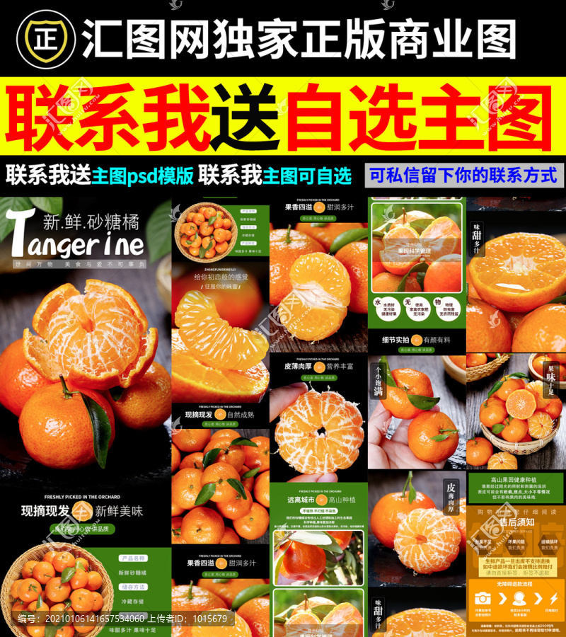 砂糖橘詳情頁