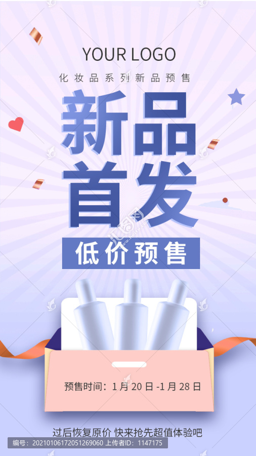 化妝品預(yù)售