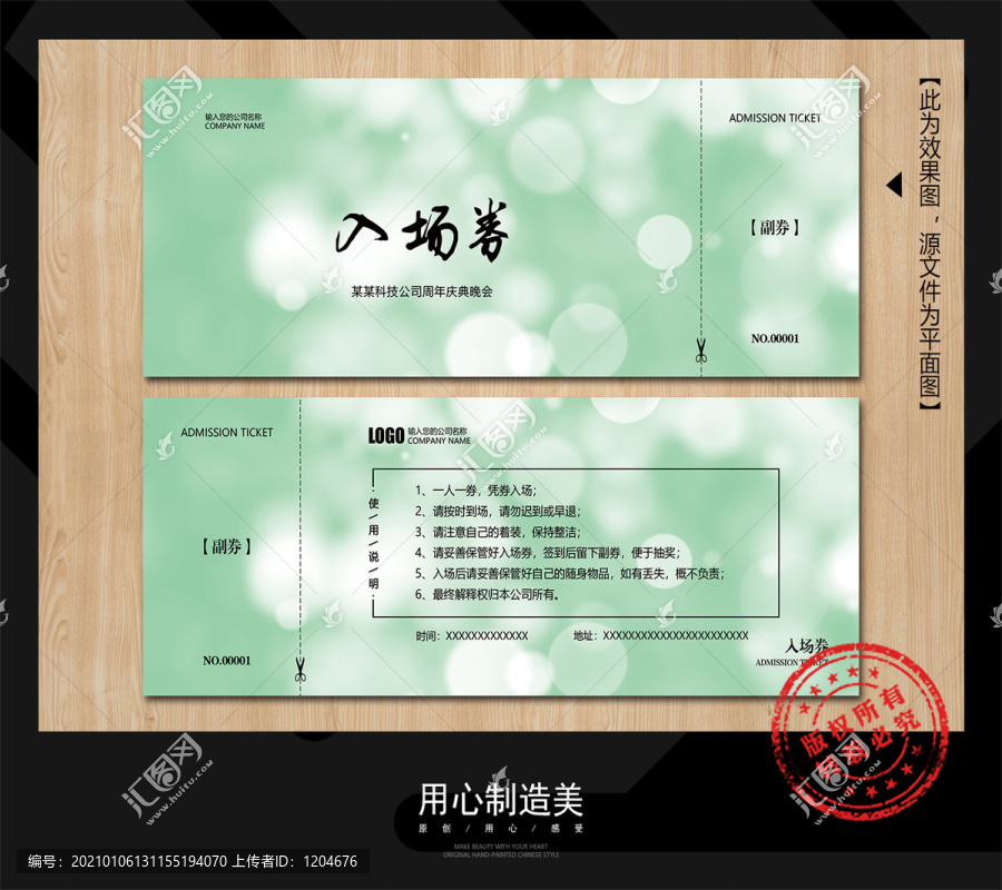 入場券