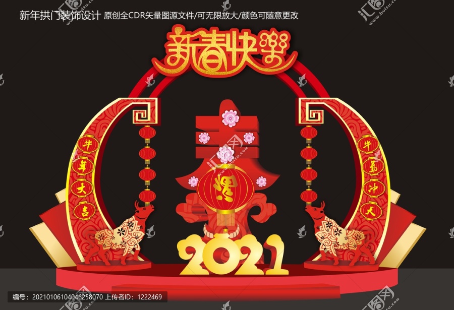 新年美陈