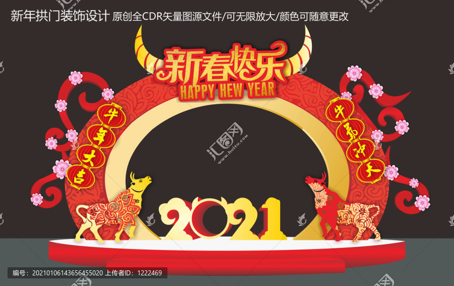 2021新年拱门