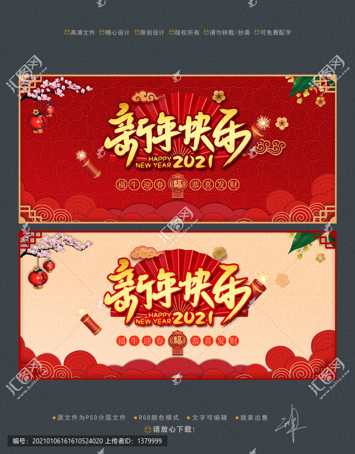 新年快乐