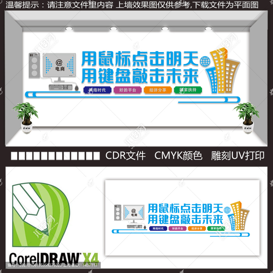 微機室形象墻