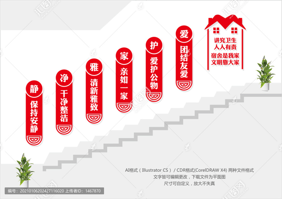 宿舍樓道文化墻