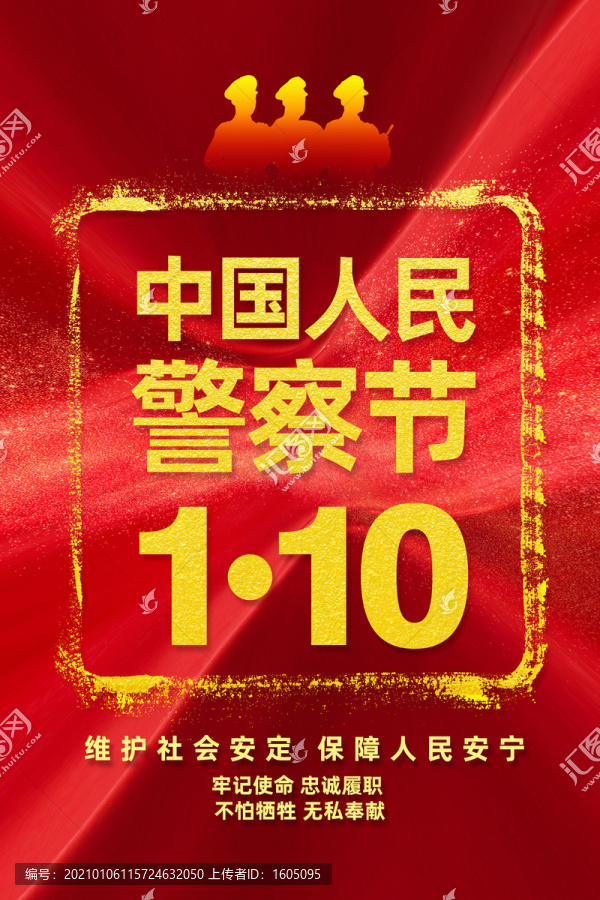 首個(gè)中國(guó)人民警察節(jié)