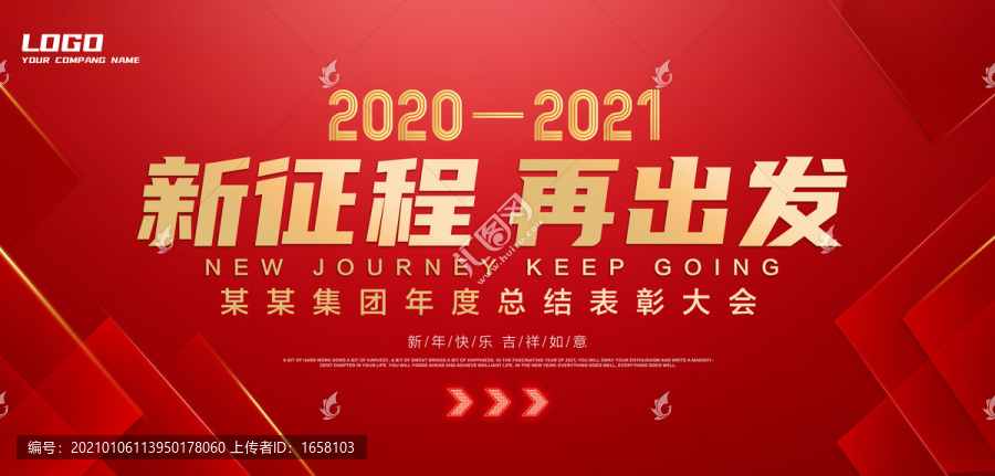紅色會議背景