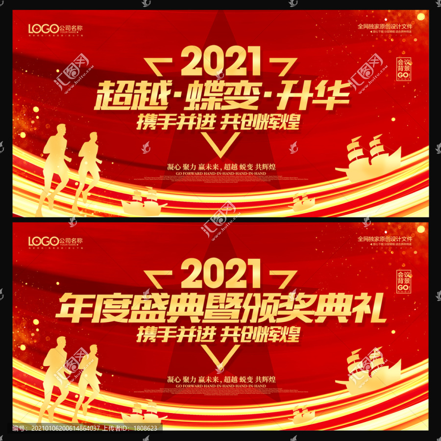 2021年會