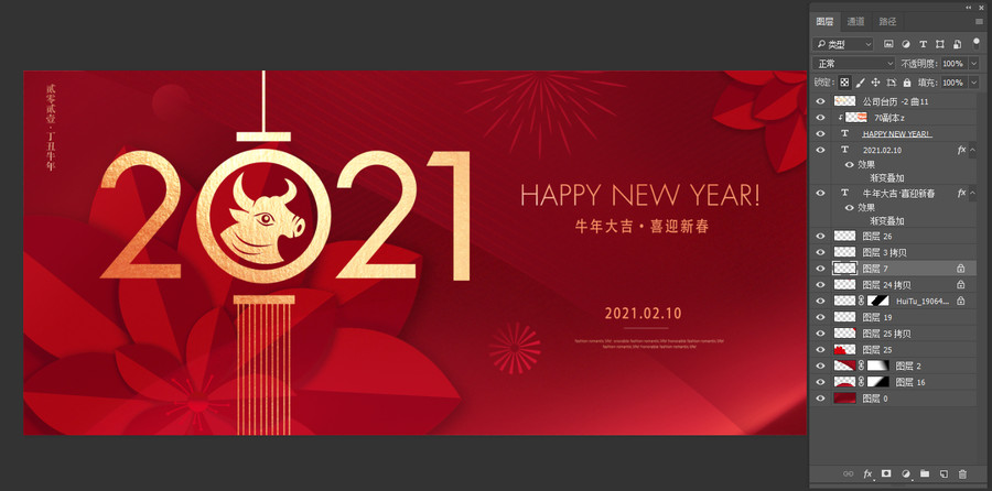 2021春節(jié)海報