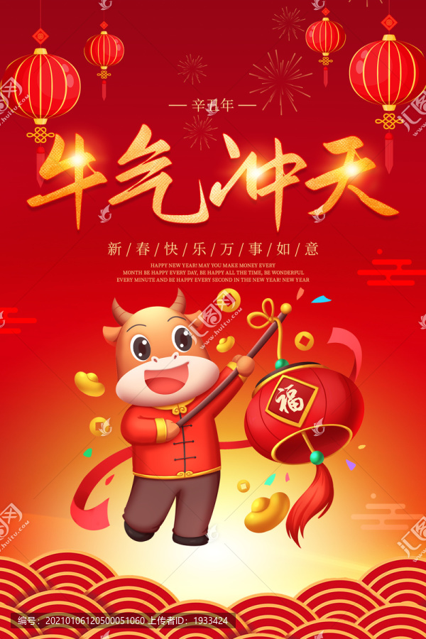 牛氣沖天