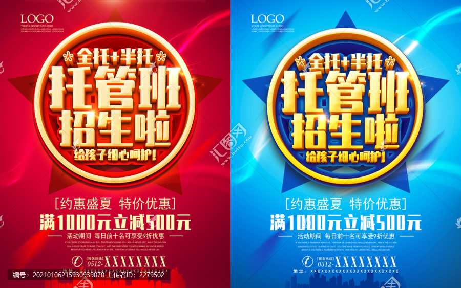 托管班招生