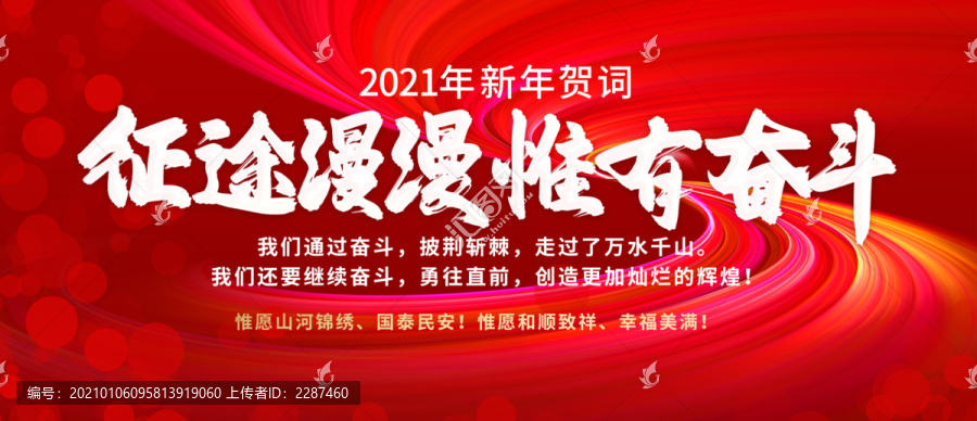 2021新年賀詞
