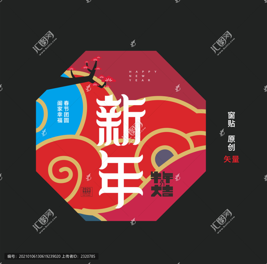 牛年窗貼