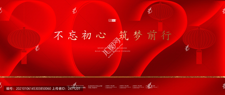 2021新年年會海報(bào)