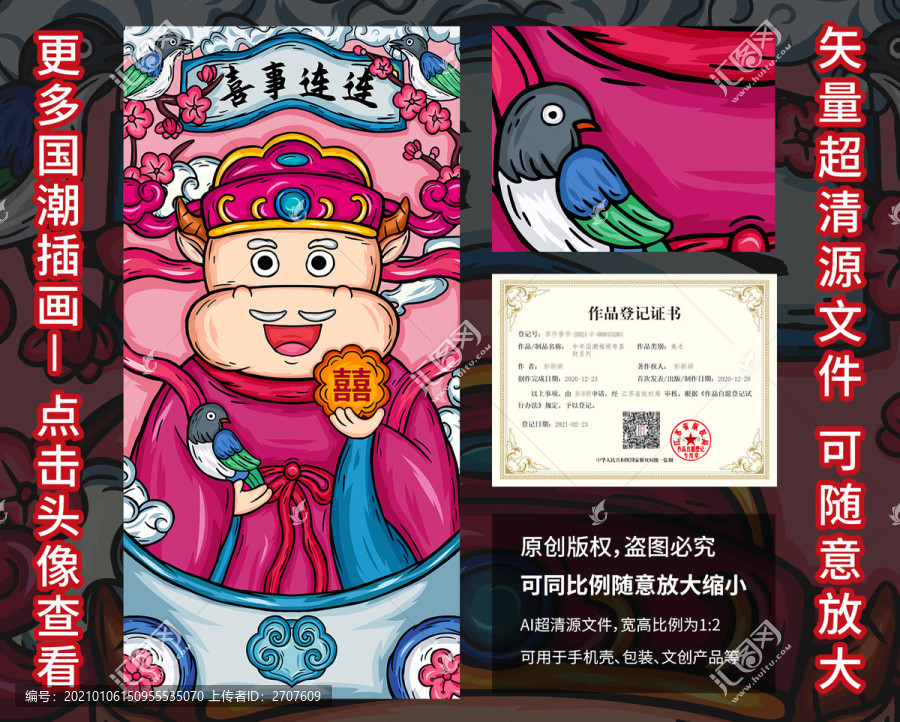 牛年國(guó)潮福祿壽喜財(cái)之喜事連連