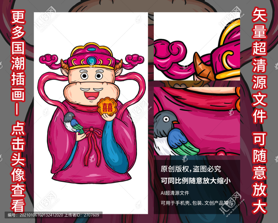 牛年卡通形象福祿壽禧財之喜神