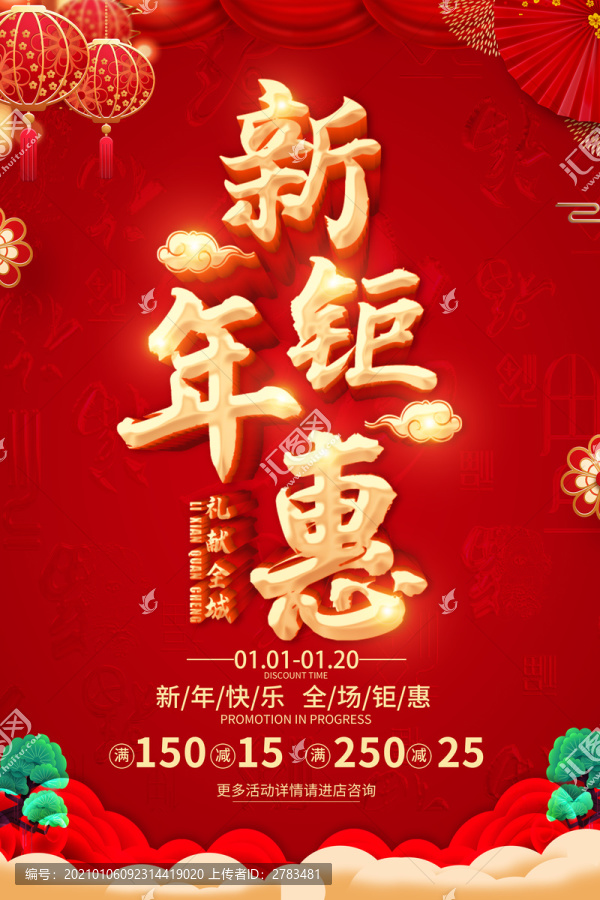 新年钜惠新年好礼