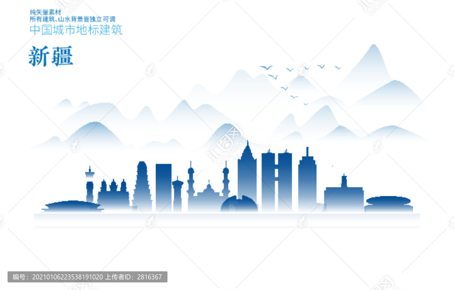 新疆地標(biāo)剪影