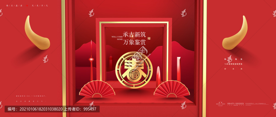 中式红色高端新年地产广告