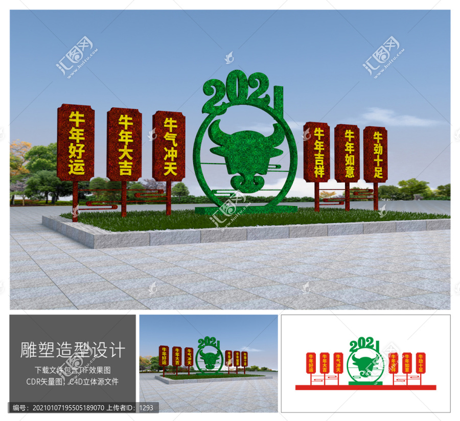牛年花壇綠雕