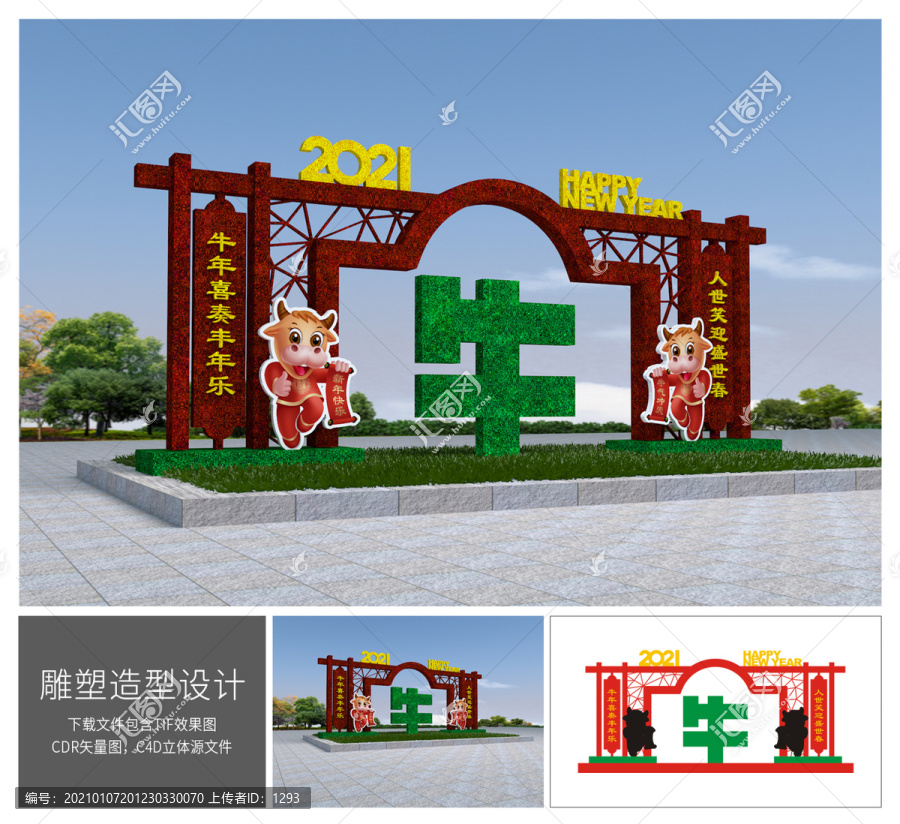 2021年花壇綠雕