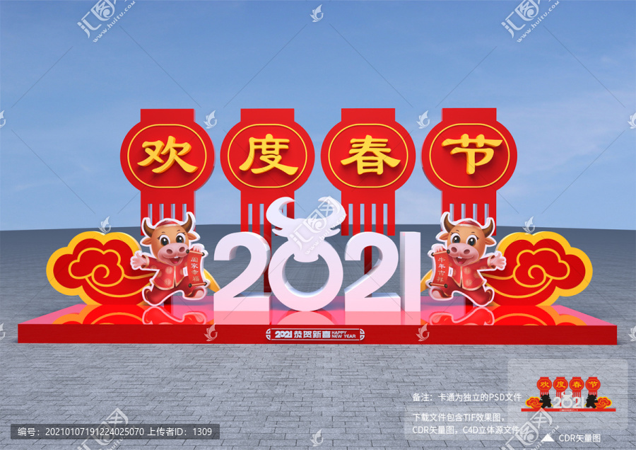 歡度春節(jié)雕塑設(shè)計(jì)