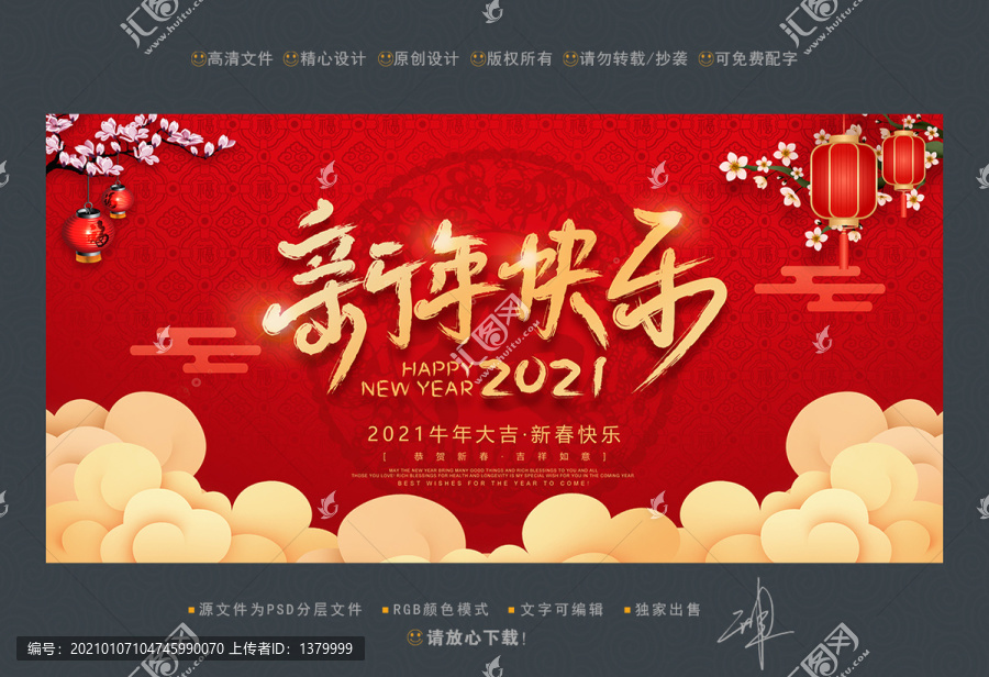 2021新年快乐