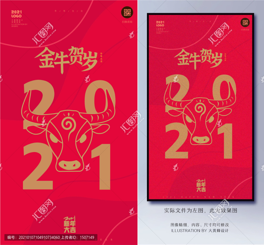 2021牛年新年海报