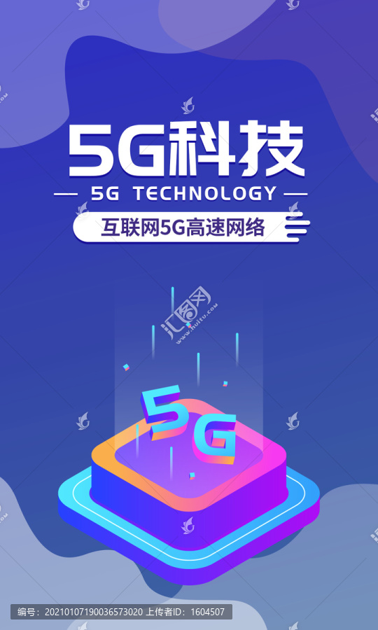 5G科技