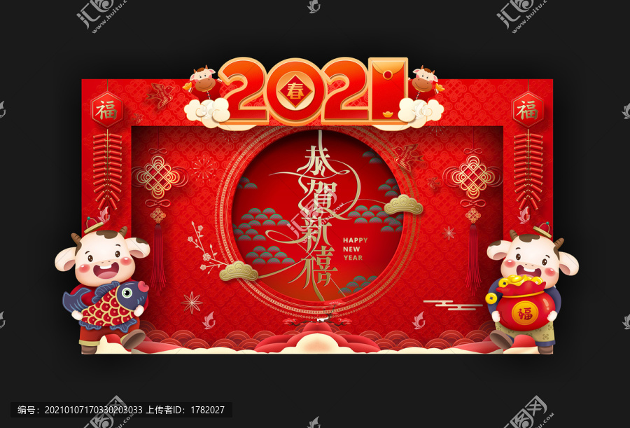 2021新年新春门头拍照墙美陈