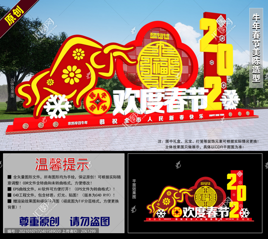 2021牛年春節(jié)美陳造型