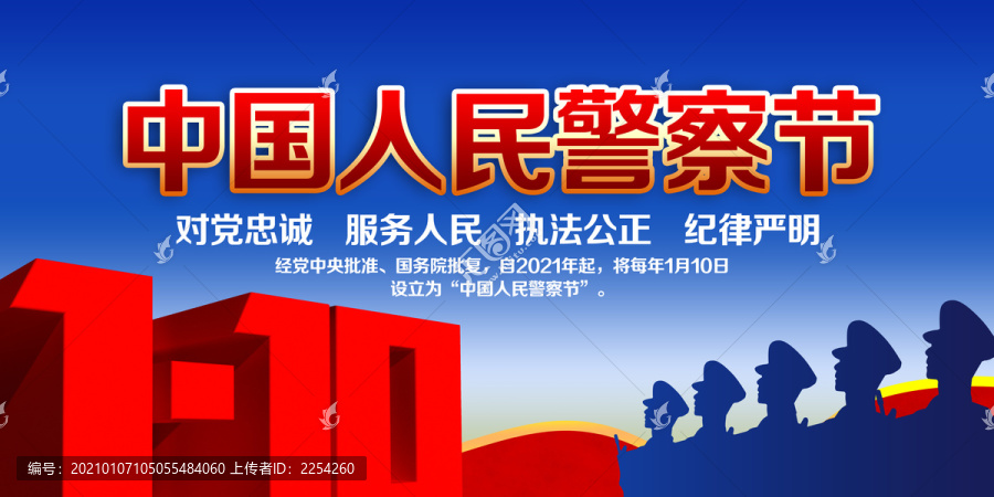 警察節(jié)