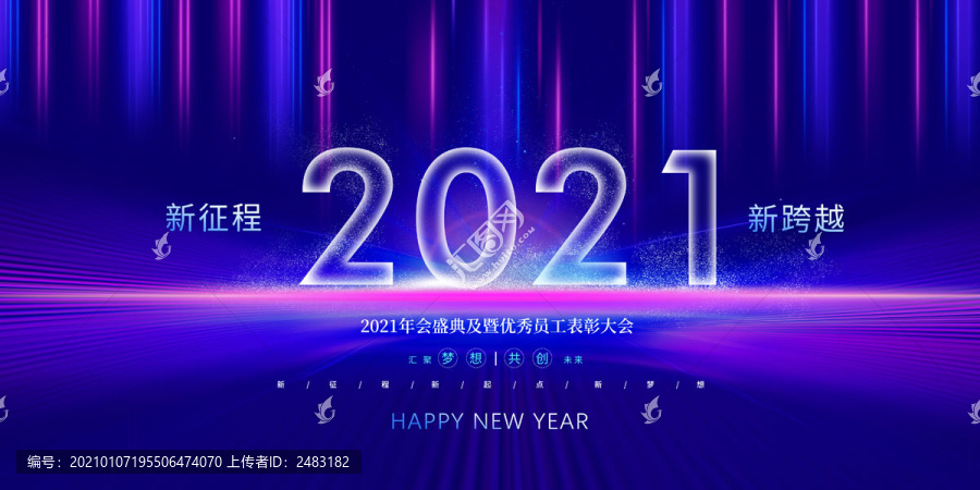 2021年会